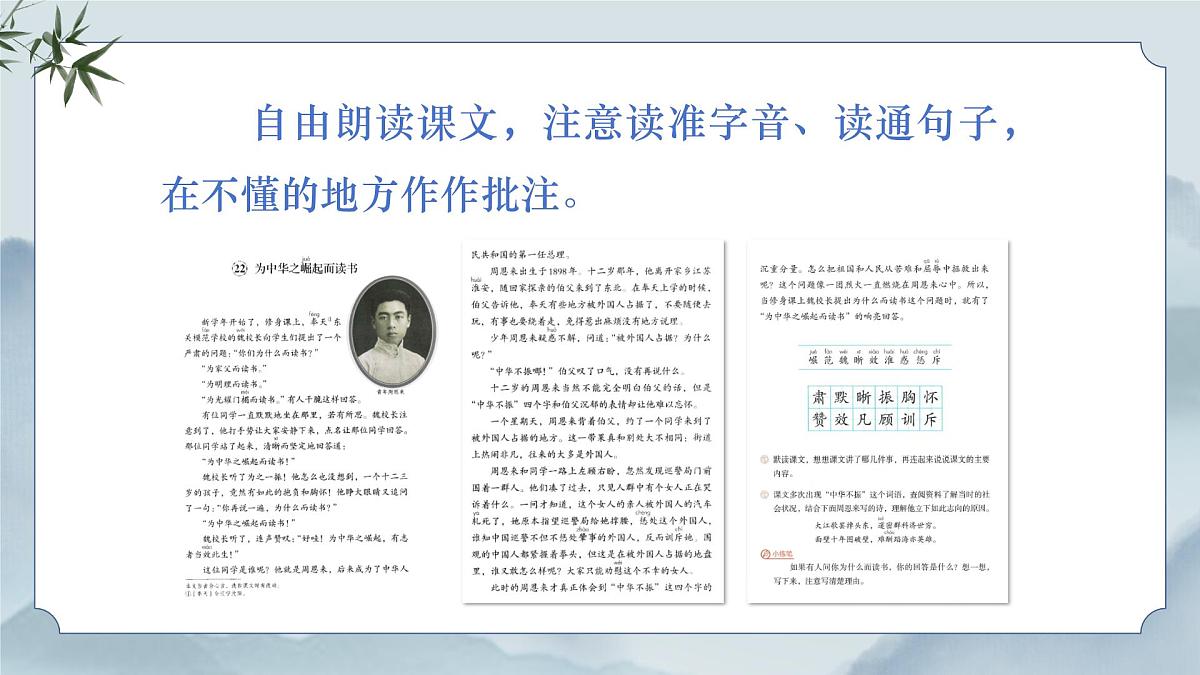 《22 为中华之崛起而读书》课件（第一课时）第6页