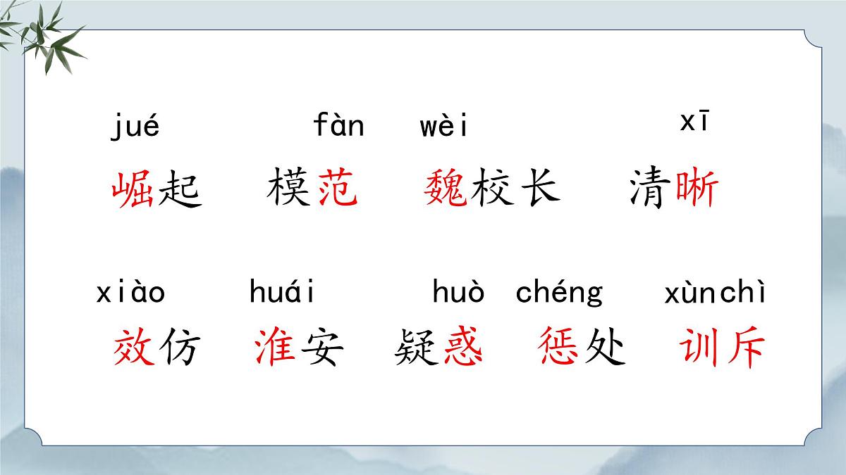 《22 为中华之崛起而读书》课件（第一课时）第7页
