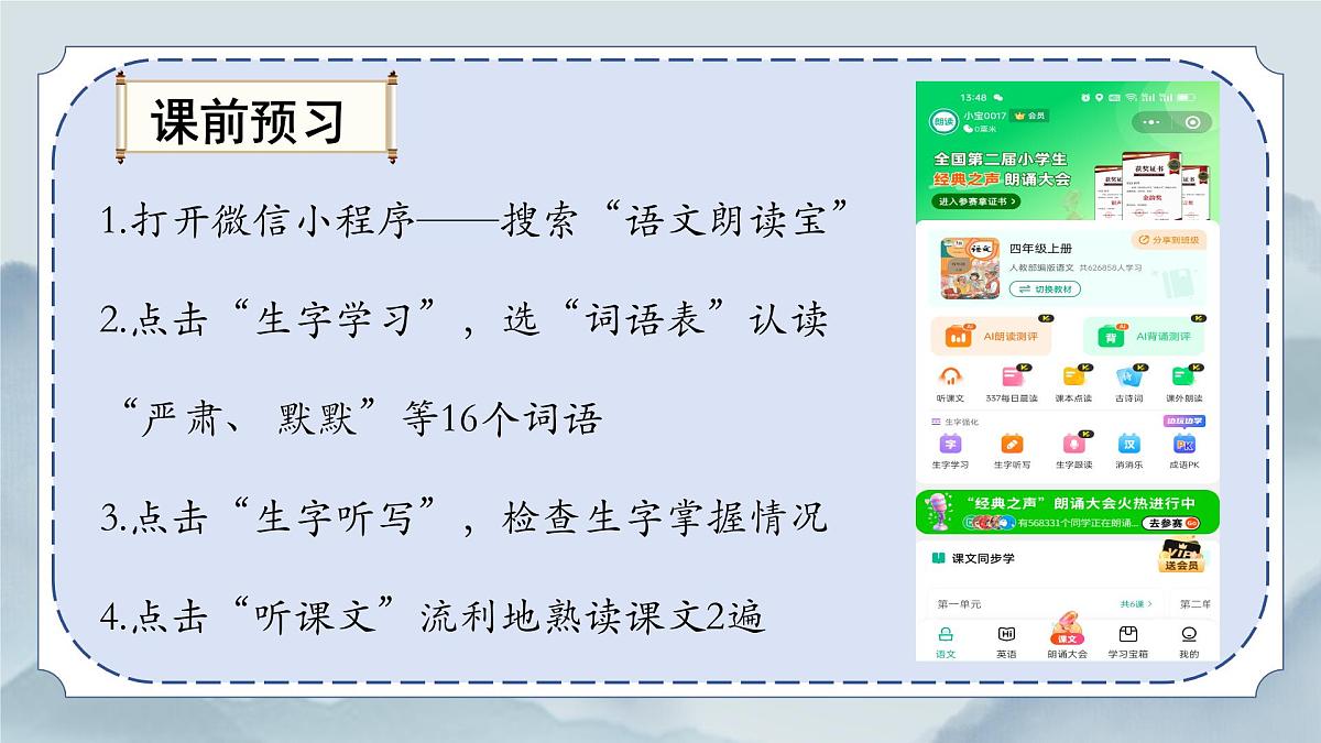 《22 为中华之崛起而读书》课件（第二课时）第1页