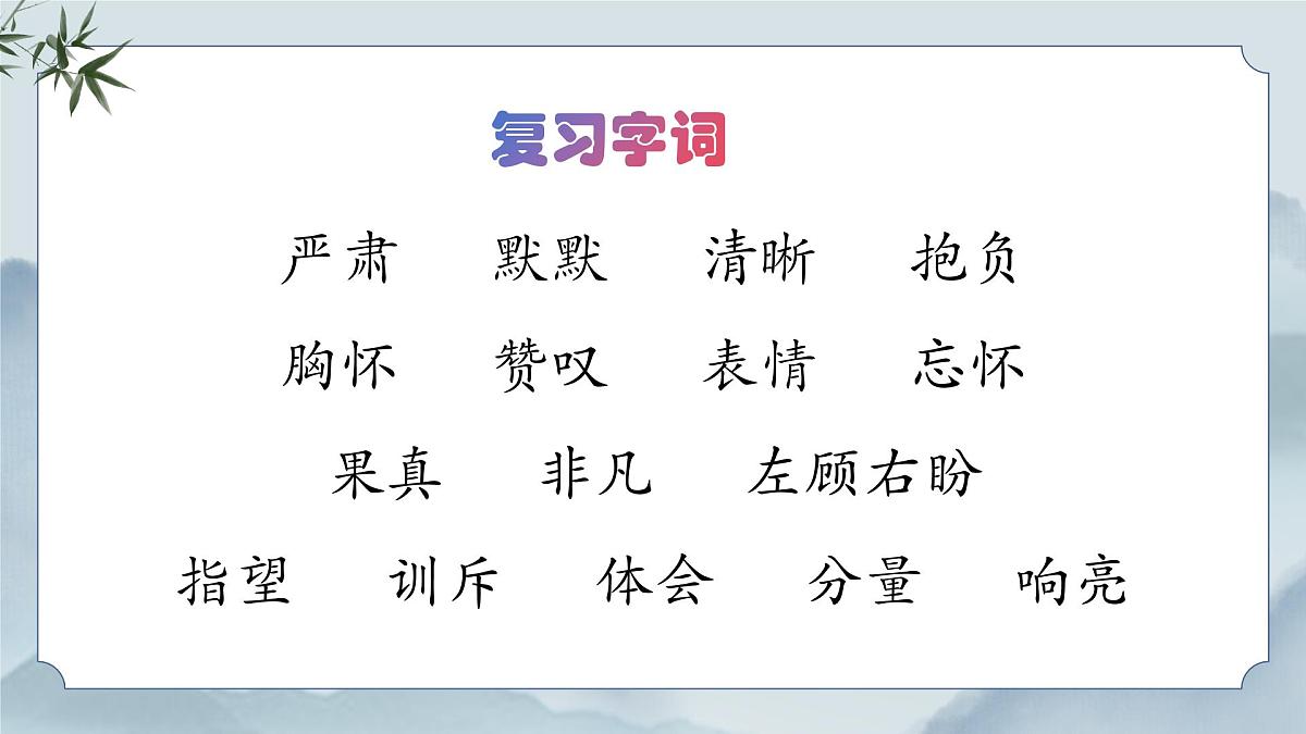 《22 为中华之崛起而读书》课件（第二课时）第4页