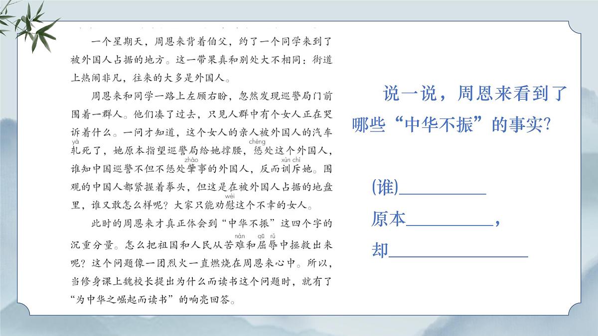 《22 为中华之崛起而读书》课件（第二课时）第5页
