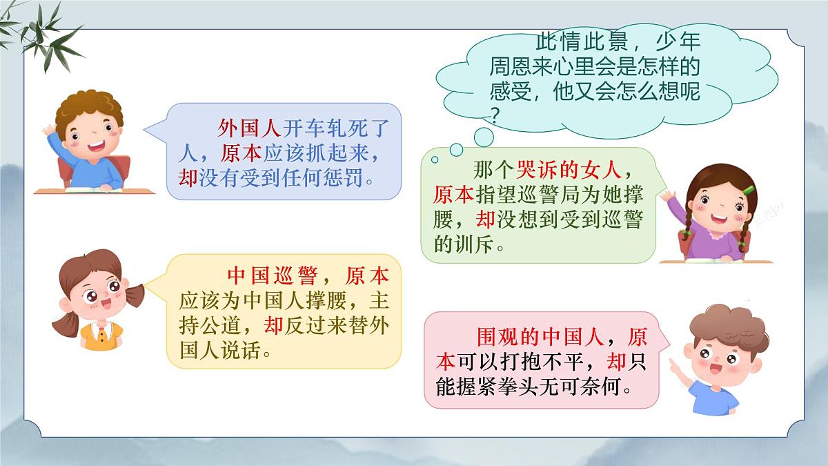《22 为中华之崛起而读书》课件（第二课时）第6页