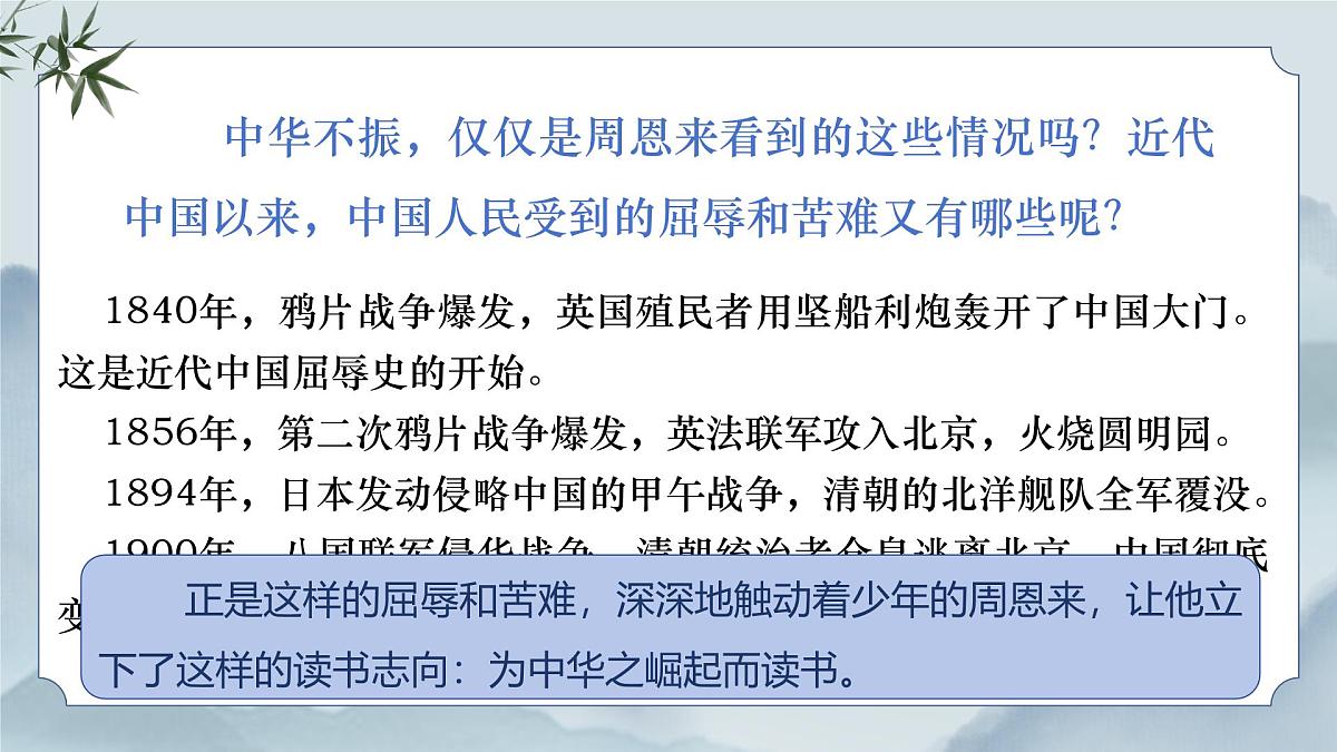 《22 为中华之崛起而读书》课件（第二课时）第7页