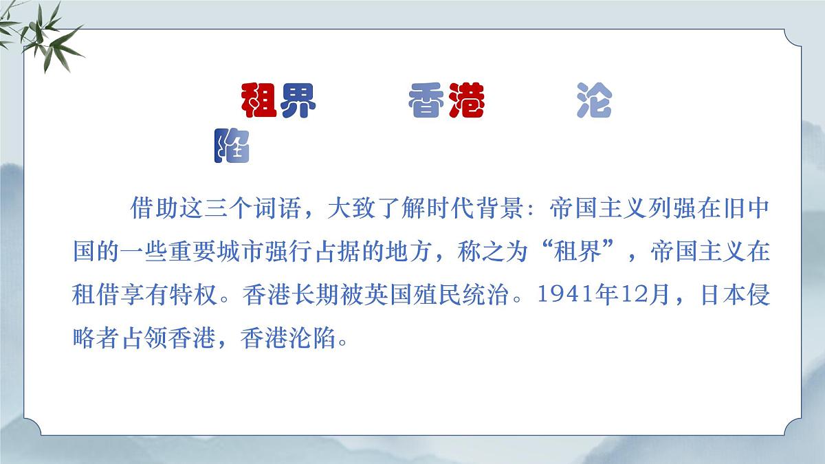 《23 梅兰芳蓄须》课件第6页