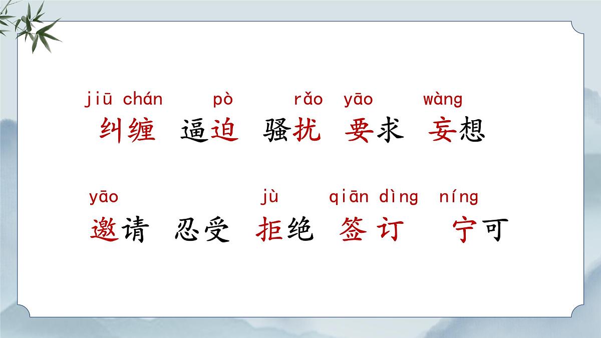 《23 梅兰芳蓄须》课件第7页