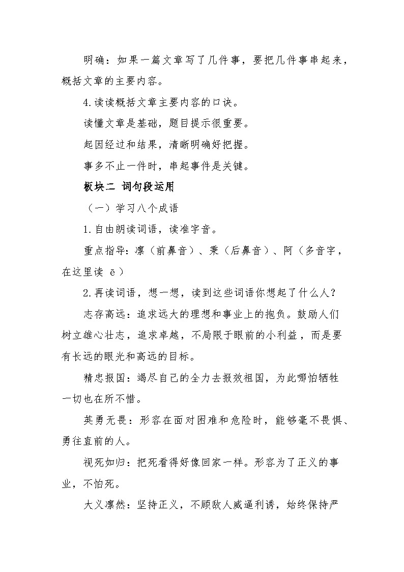 《语文园地七》教学设计第3页