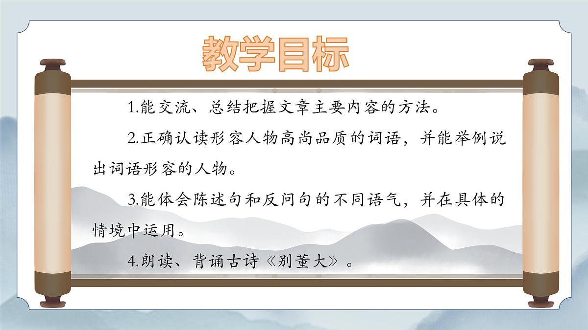 《语文园地七》课件（第一课时）第2页