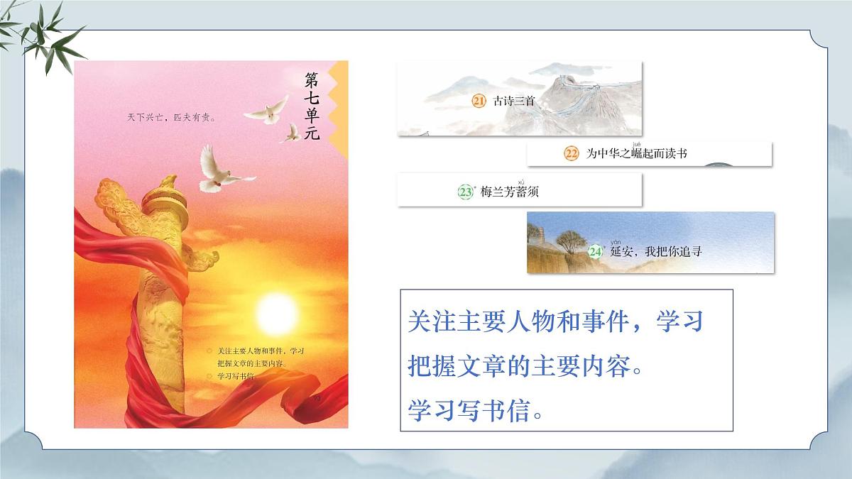 《语文园地七》课件（第一课时）第4页