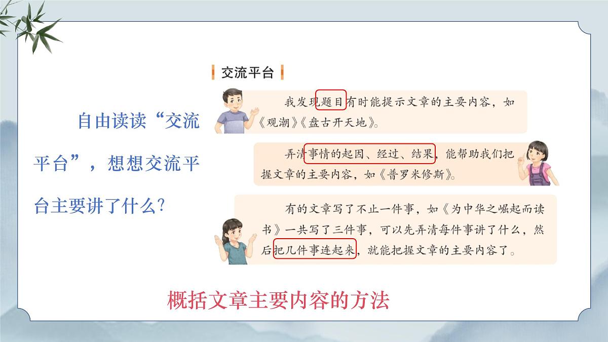 《语文园地七》课件（第一课时）第5页