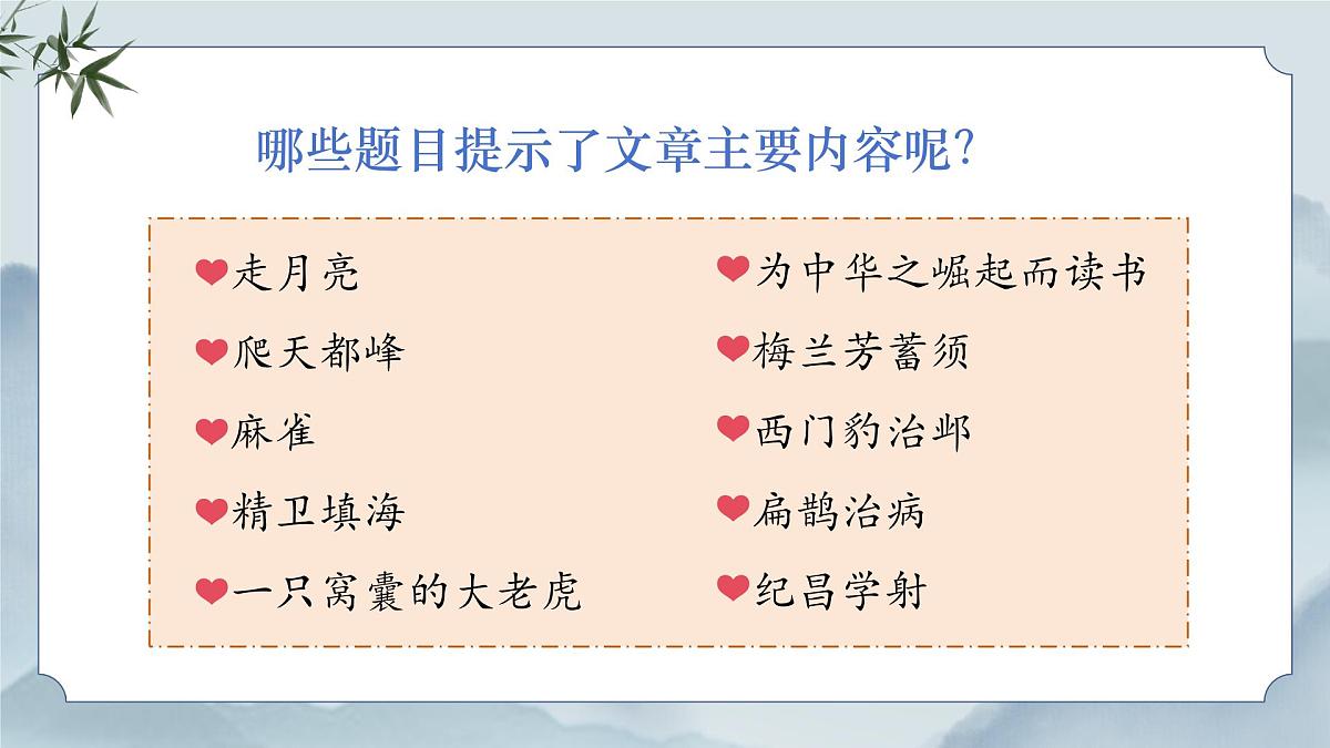 《语文园地七》课件（第一课时）第6页