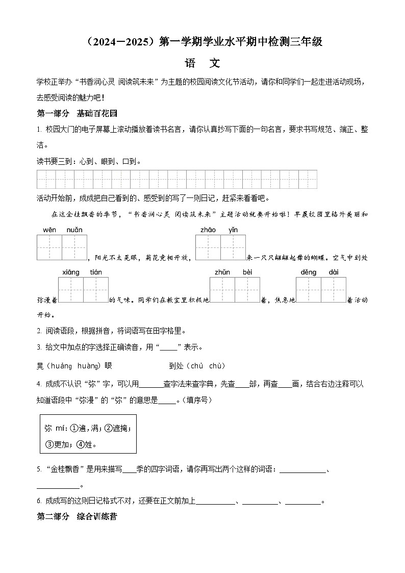 2024-2025学年湖北省孝感市应城市统编版三年级上册期中考试语文试卷（含答案）第1页