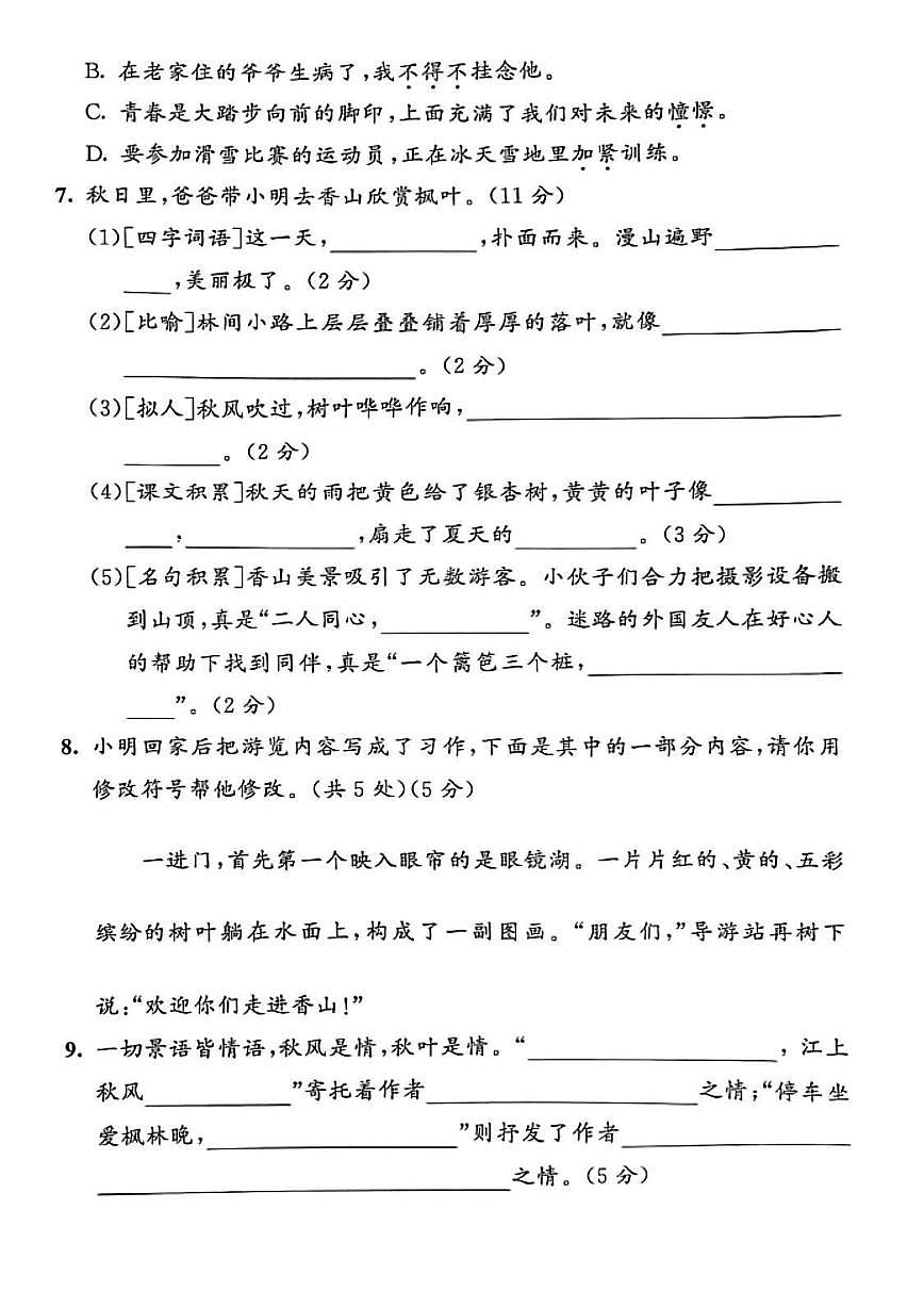 山东省青岛市市北区2024-2025学年三年级上学期11月期中语文试题（无答案）第2页