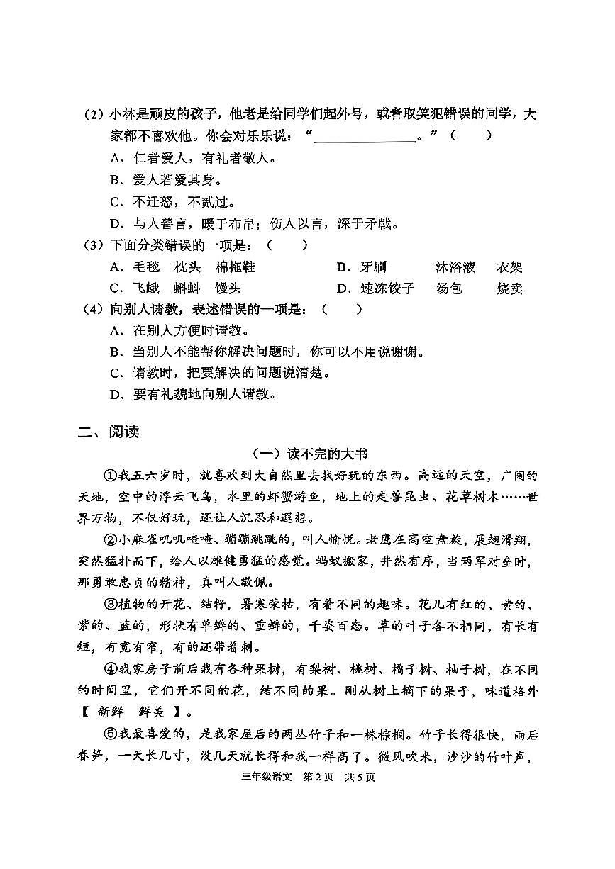 上海市浦东新区2024-2025学年三年级上学期期末考试语文试题（无答案）第2页
