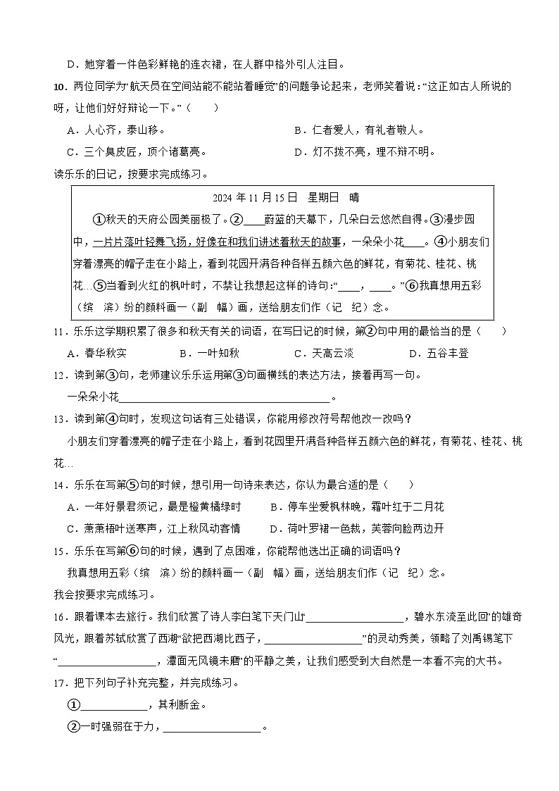 四川省成都市天府新区2024-2025学年三年级上学期期末语文试卷（含答案）第2页