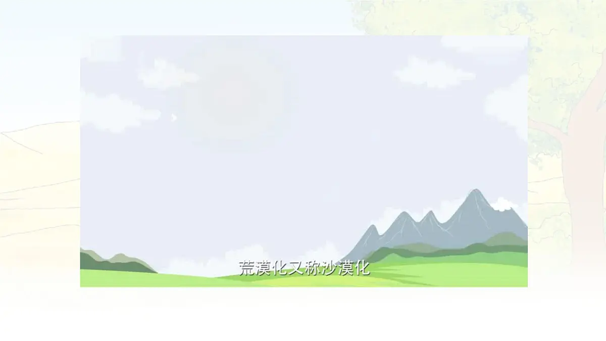 统编版六年级语文上册课件《20 青山不老》第2页