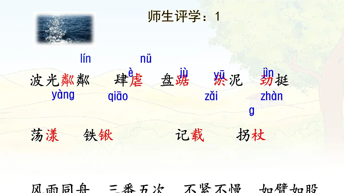 统编版六年级语文上册课件《20 青山不老》第7页