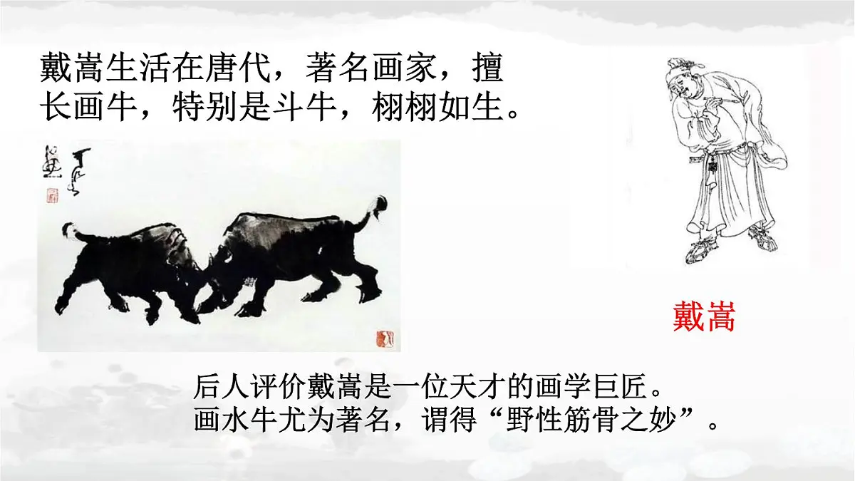 统编版六年级语文上册课件《22 文言文二则-书戴嵩画牛》第2页