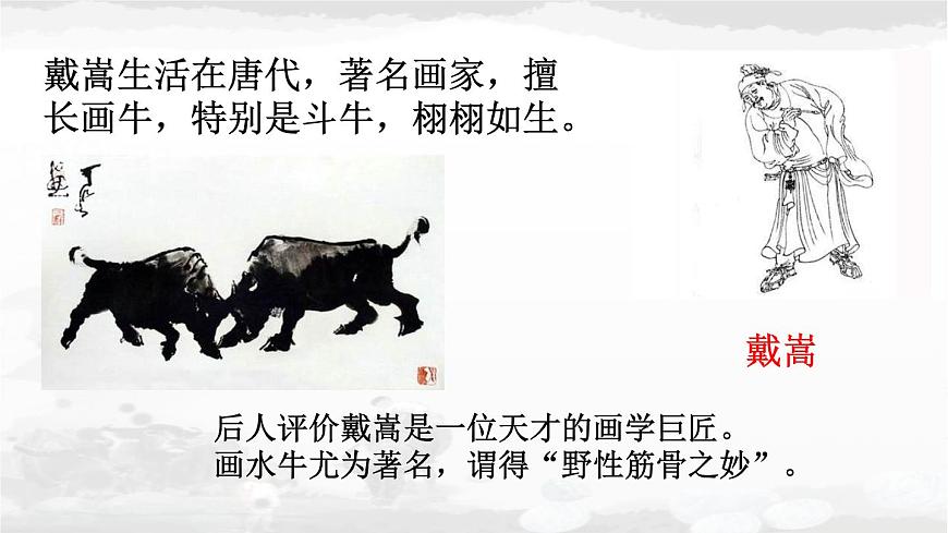 统编版六年级语文上册课件《22 文言文二则-书戴嵩画牛》第2页