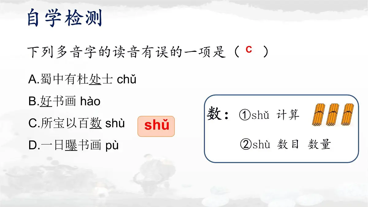 统编版六年级语文上册课件《22 文言文二则-书戴嵩画牛》第5页