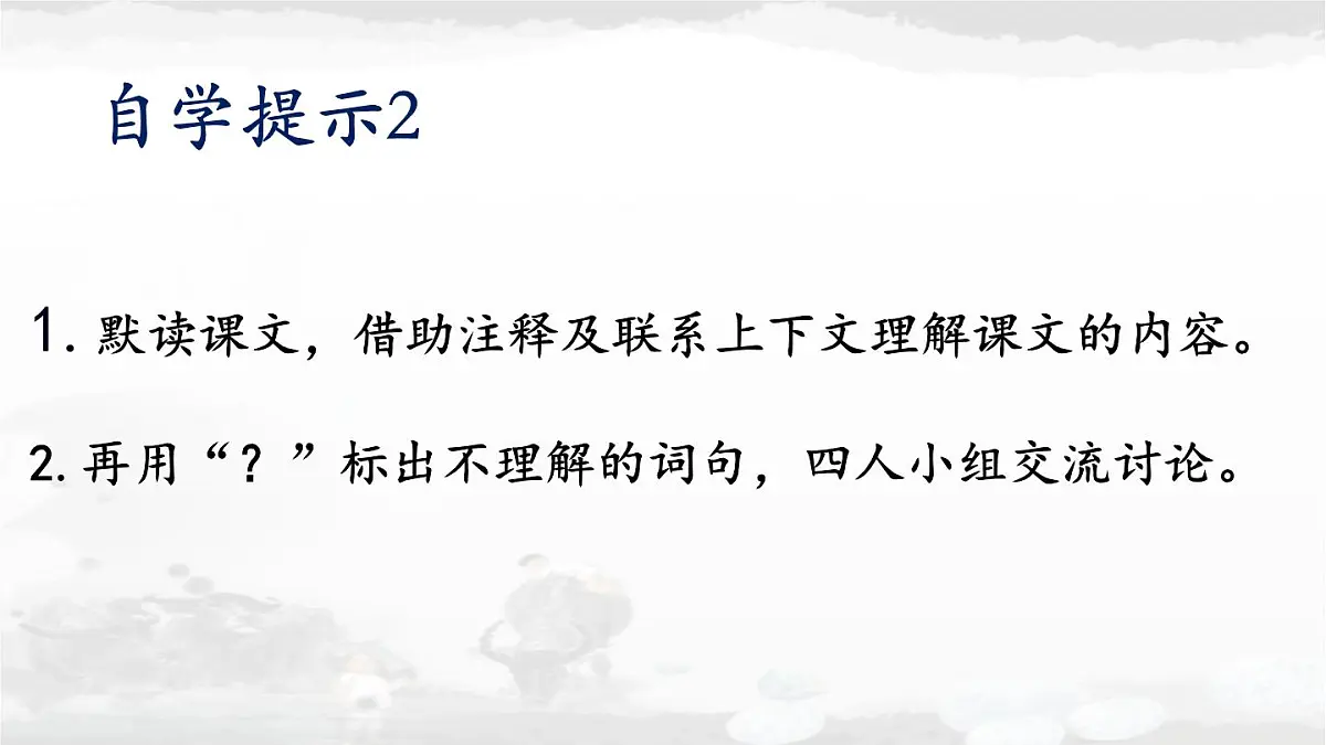统编版六年级语文上册课件《22 文言文二则-书戴嵩画牛》第8页