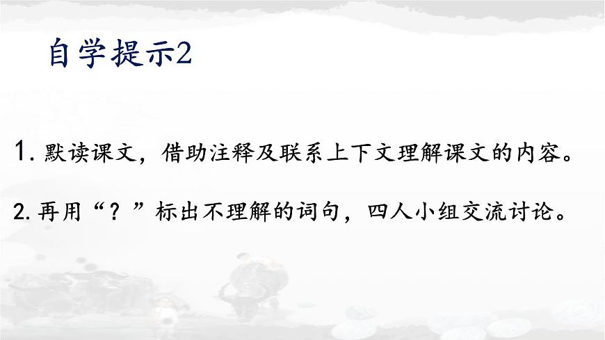 统编版六年级语文上册课件《22 文言文二则-书戴嵩画牛》第8页