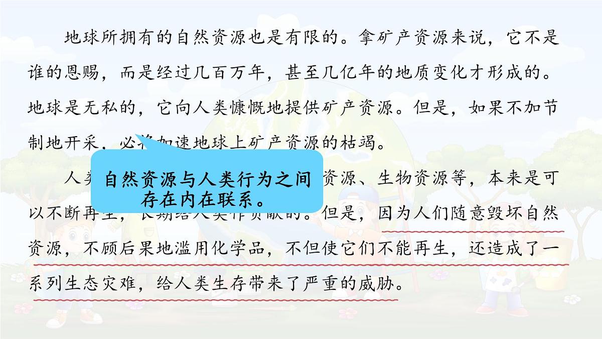 统编版六年级语文上册课件《19 只有一个地球》第7页