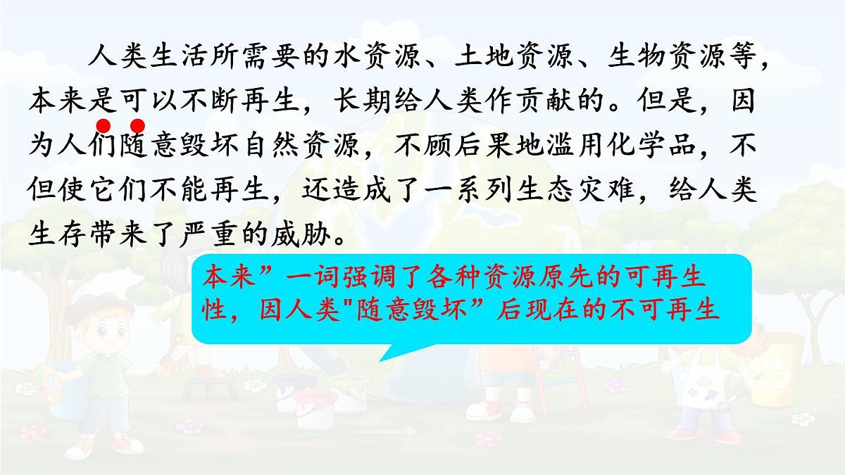 统编版六年级语文上册课件《19 只有一个地球》第8页
