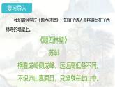 統(tǒng)編版六年級(jí)語(yǔ)文上冊(cè)課件《18 古詩(shī)三首-書湖陰先生壁》