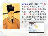 統(tǒng)編版六年級(jí)語(yǔ)文上冊(cè)課件《18 古詩(shī)三首-書湖陰先生壁》