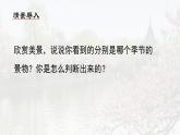 統(tǒng)編版六年級語文上冊課件《18 古詩三首-江南春》