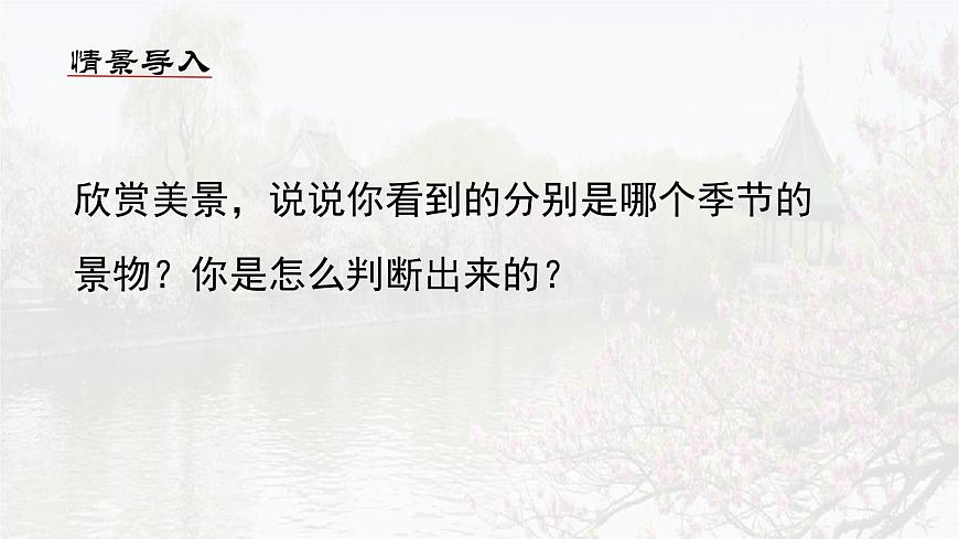 统编版六年级语文上册课件《18 古诗三首-江南春》第2页