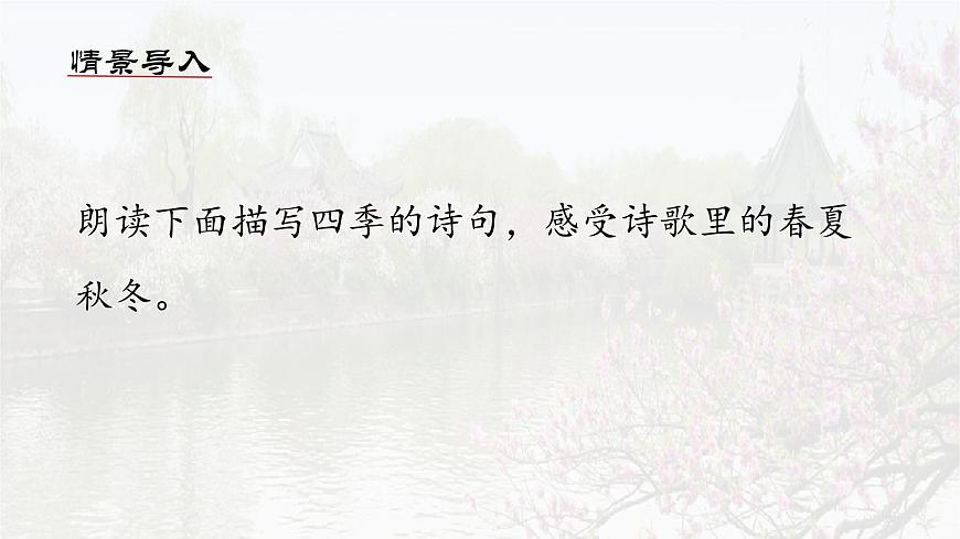 统编版六年级语文上册课件《18 古诗三首-江南春》第7页