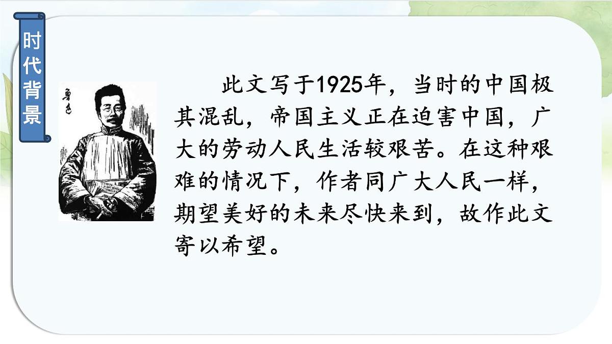 统编版六年级语文上册课件《26 好的故事》第3页