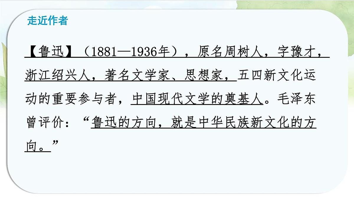统编版六年级语文上册课件《26 好的故事》第4页