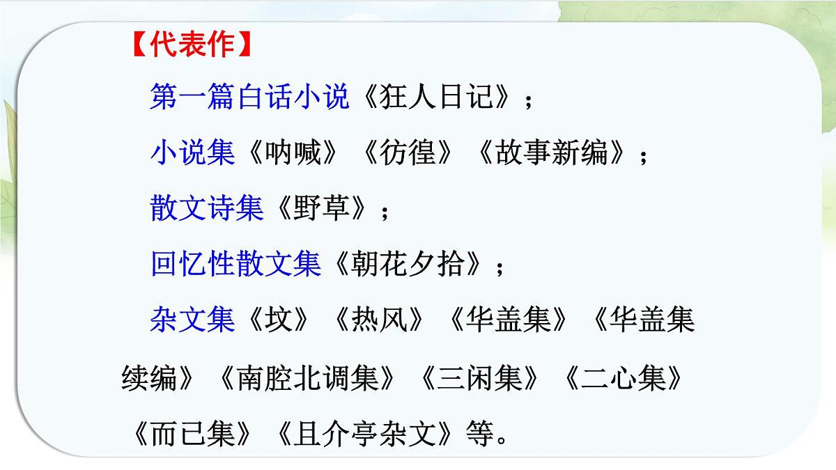 统编版六年级语文上册课件《26 好的故事》第5页