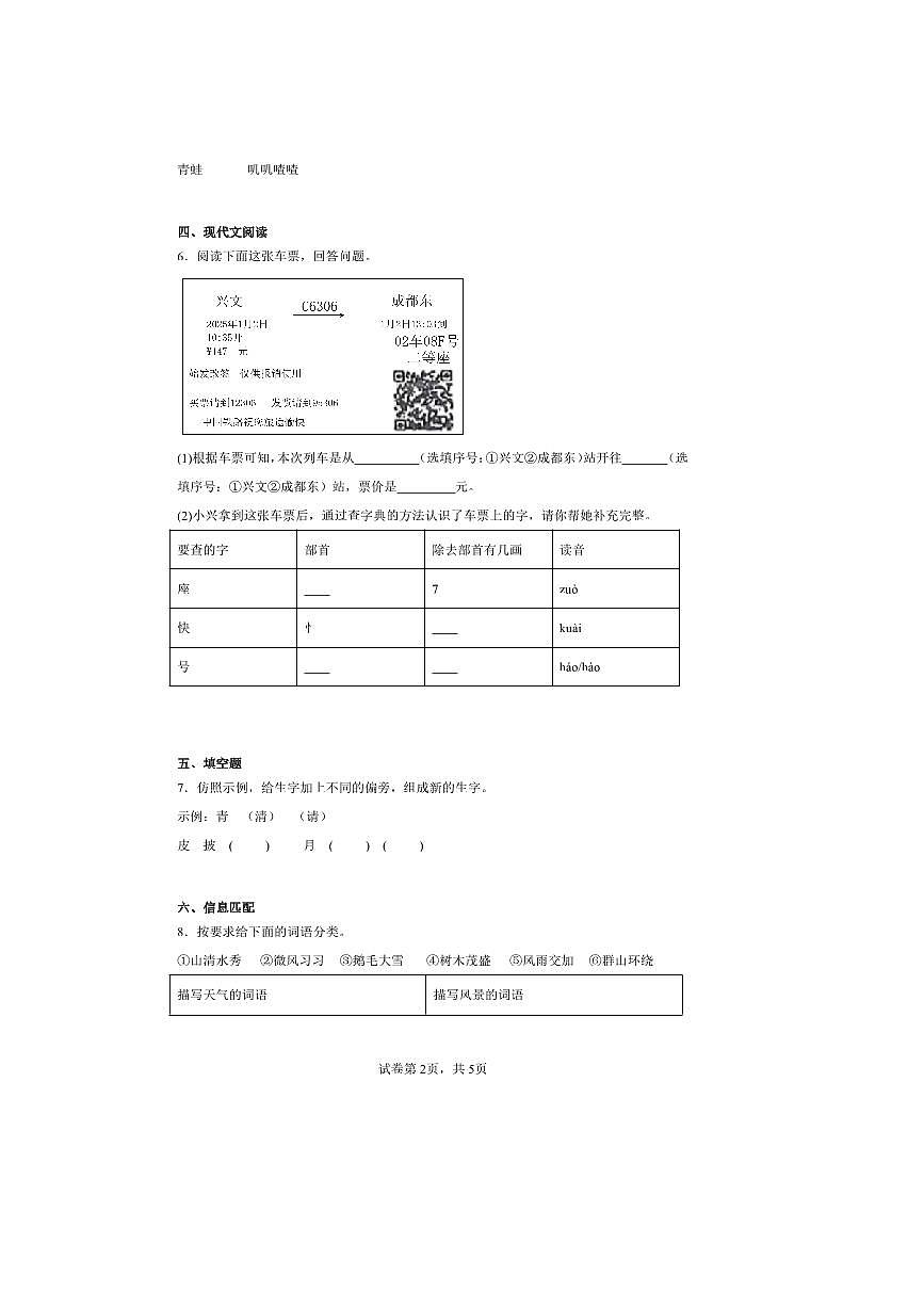 2024～2025学年四川省宜宾市兴文县统编版二年级上册期末考试语文试卷(含答案)第2页