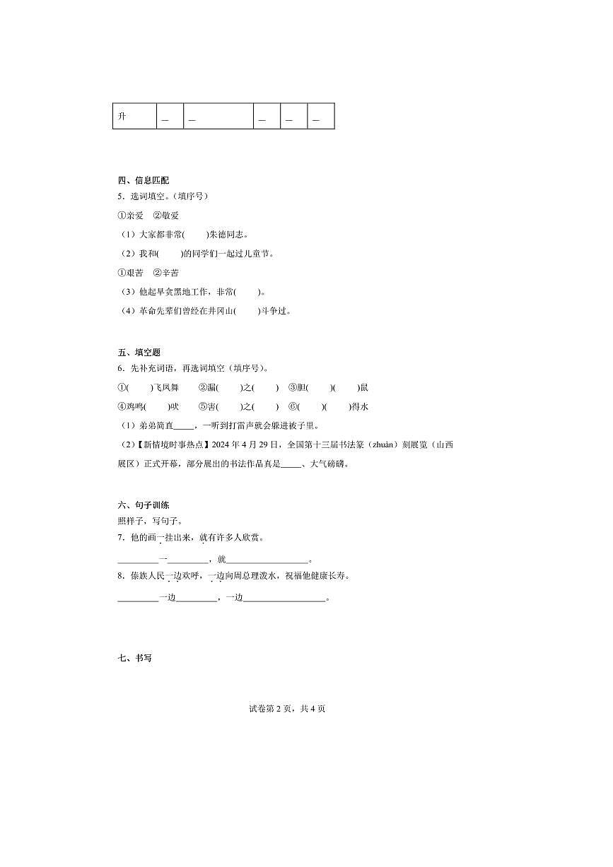 2023～2024学年江苏省南京市统编版二年级上册期末考试语文试卷(含答案)第2页