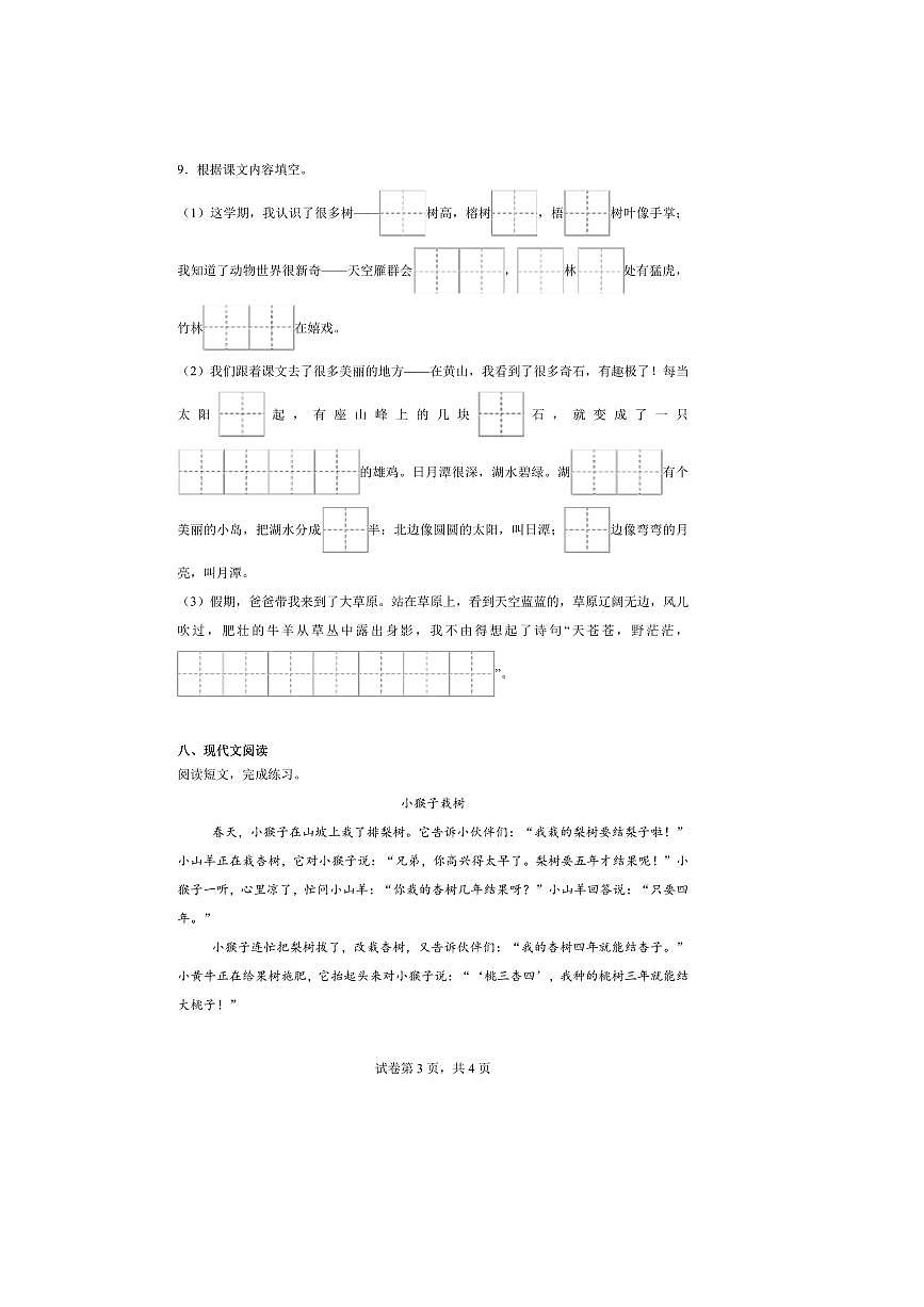 2023～2024学年江苏省南京市统编版二年级上册期末考试语文试卷(含答案)第3页