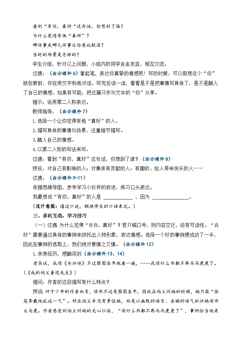 24人教统编版-小学六年级上册第八单元习作：有你，真好 精简教案第2页