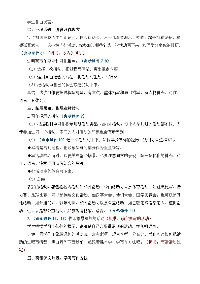 24人教统编版-小学六年级上册第二单元习作：多彩的活动 精简教案第2页