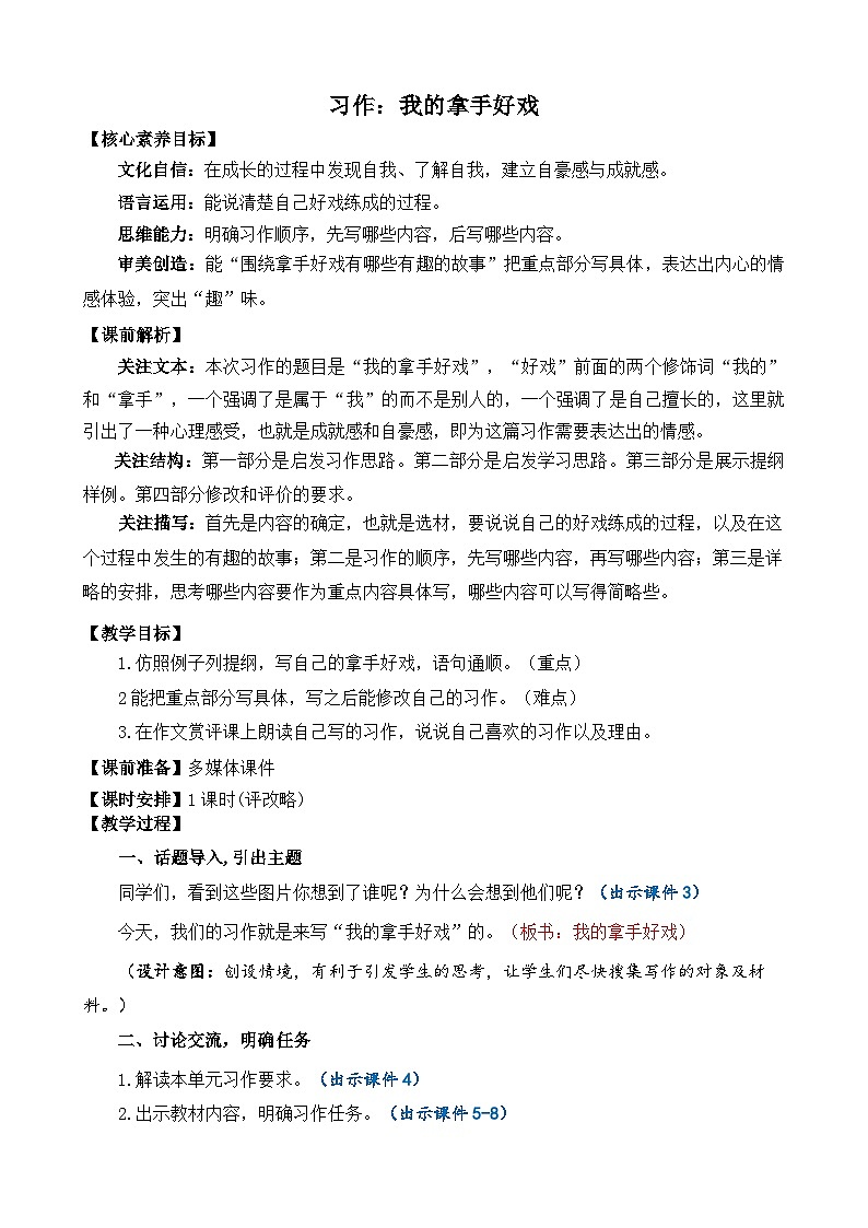 24人教统编版-小学六年级上册第七单元习作：我的拿手好戏 精简教案第1页