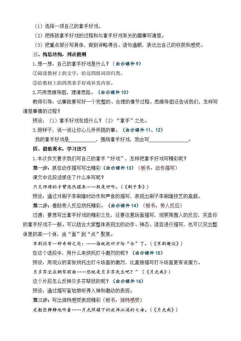 24人教统编版-小学六年级上册第七单元习作：我的拿手好戏 精简教案第2页