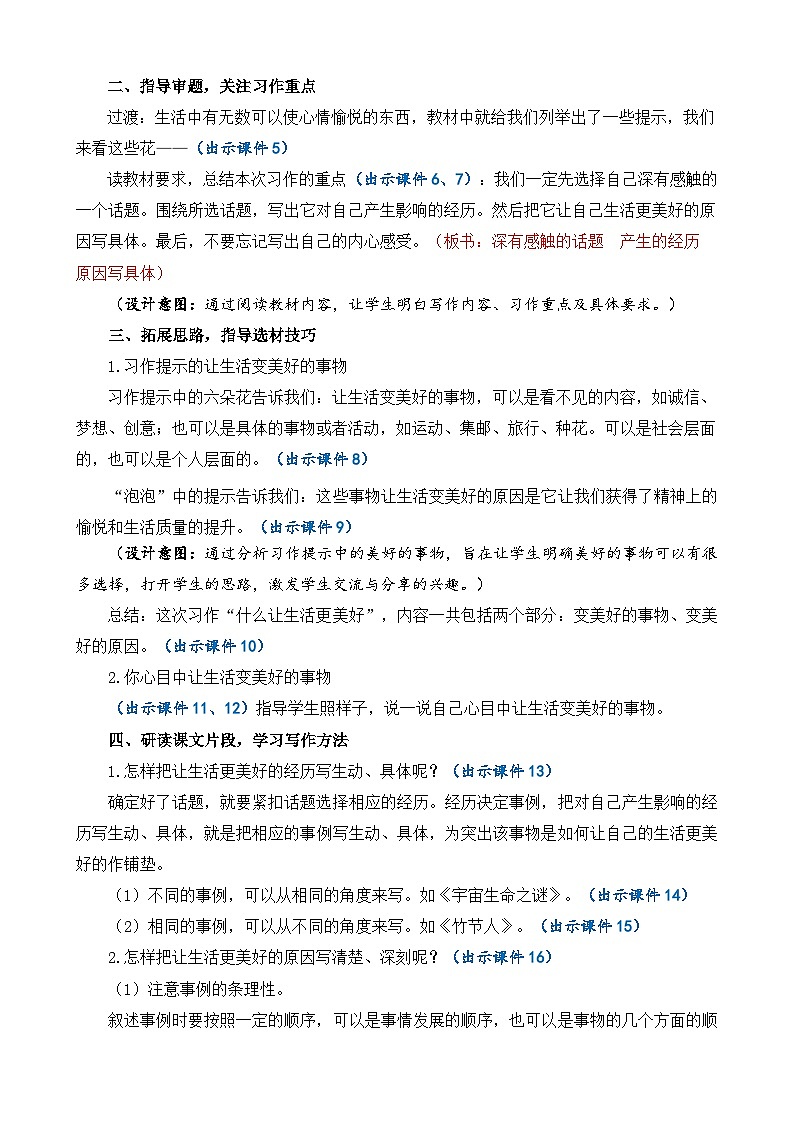 24人教统编版-小学六年级上册第三单元习作：______让生活更美好 精简教案第2页