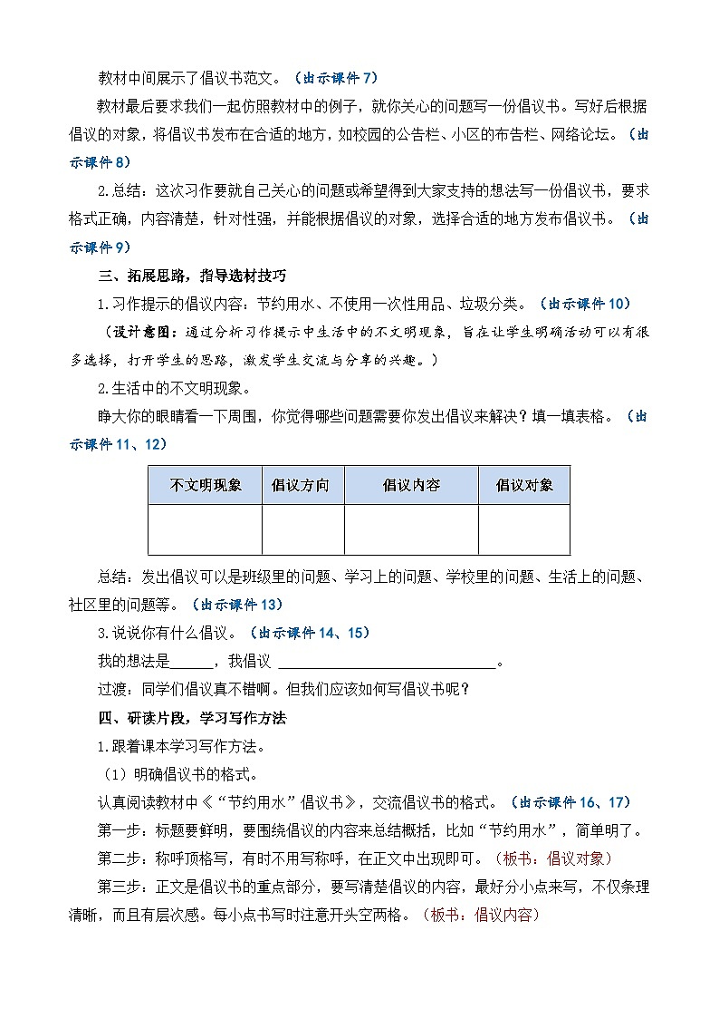 24人教统编版-小学六年级上册第六单元习作：学写倡议书 精简教案第2页