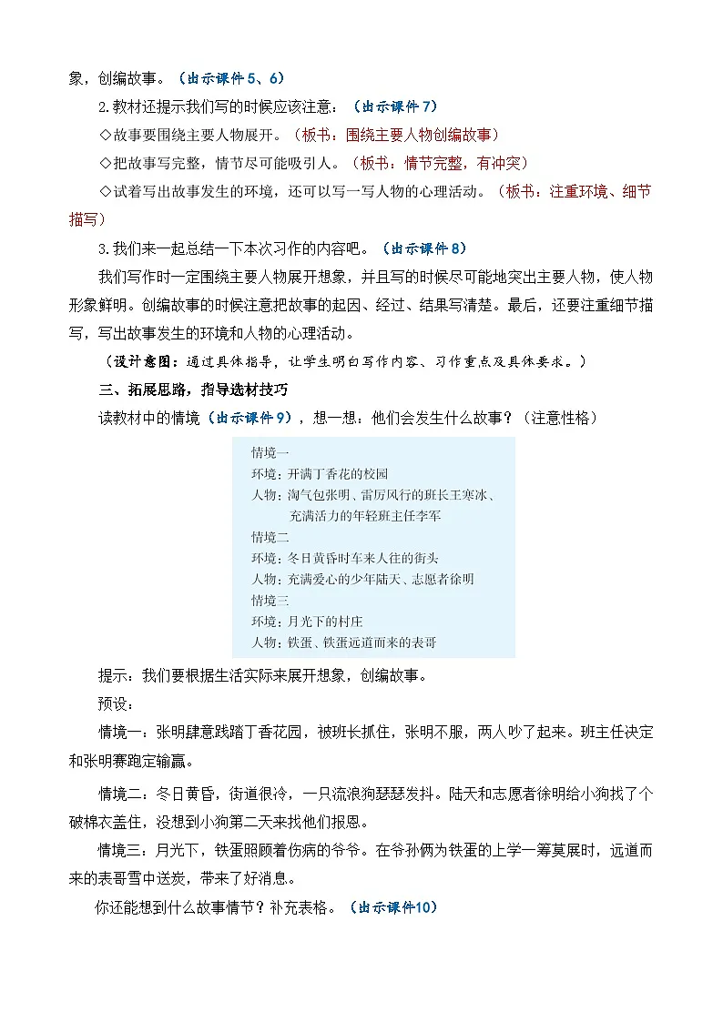 24人教统编版-小学六年级上册第四单元习作：笔尖流出的故事 精简教案第2页