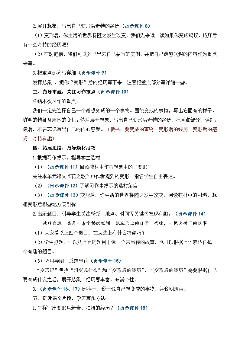 24人教统编版-小学六年级上册第一单元习作：变形记 精简教案第2页