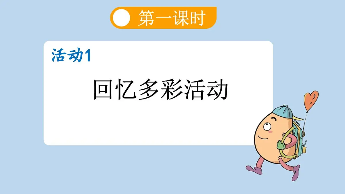 24人教统编版-小学六年级上册第二单元习作：多彩的活动课件第3页