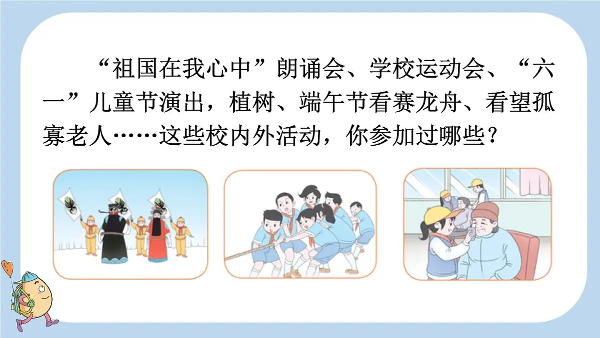 24人教统编版-小学六年级上册第二单元习作：多彩的活动课件第4页