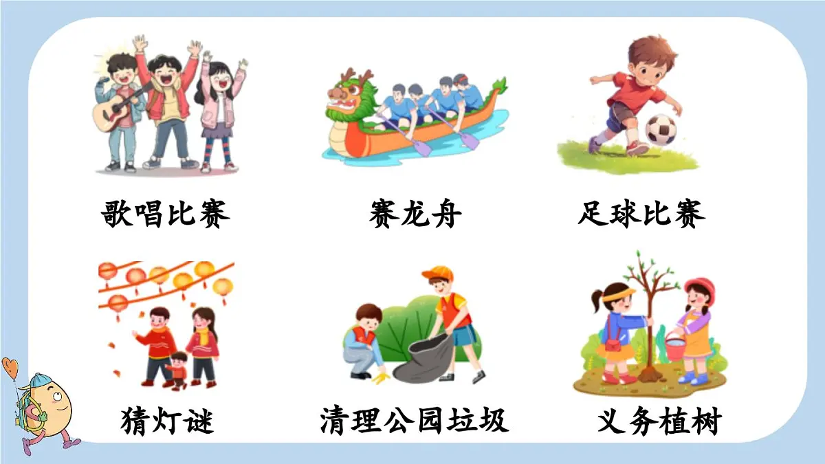 24人教统编版-小学六年级上册第二单元习作：多彩的活动课件第5页