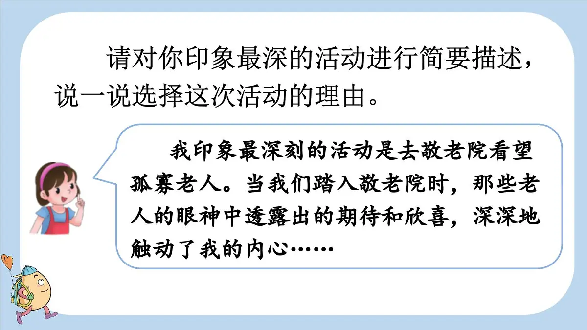 24人教统编版-小学六年级上册第二单元习作：多彩的活动课件第7页